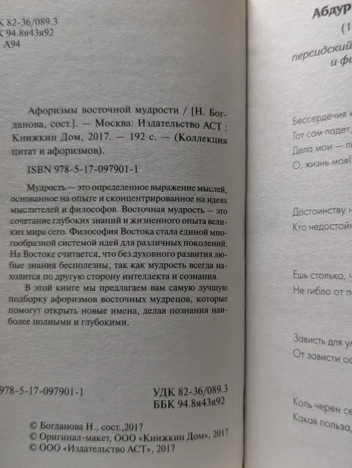 Коллекция цитат и афоризмов. Афоризмы восточной мудрости