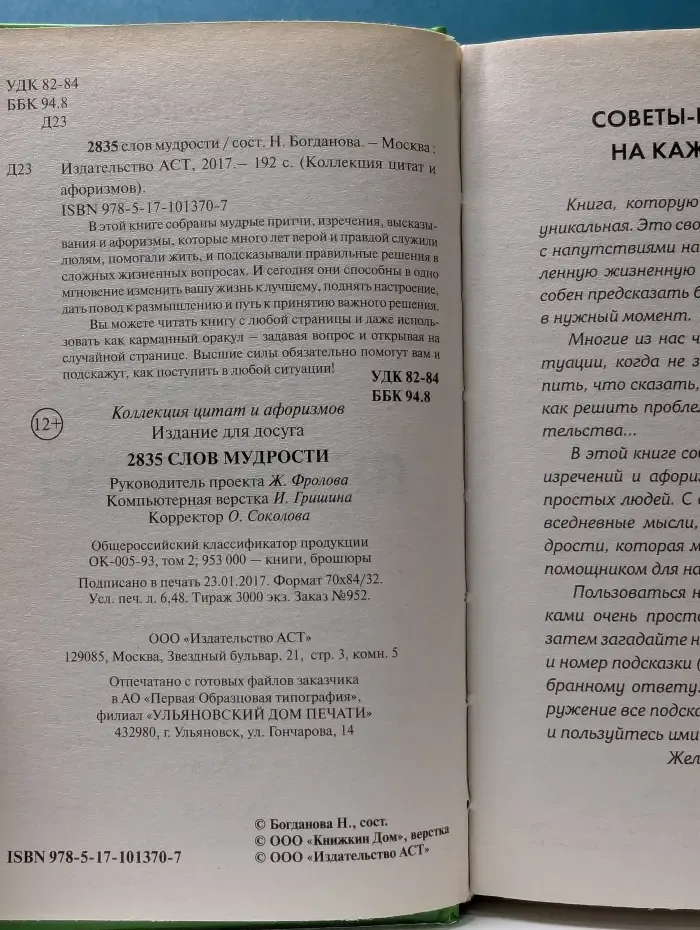 2835 слов мудрости