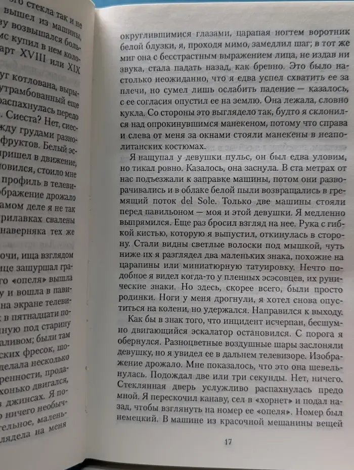 Классическая фантастика. Расследование