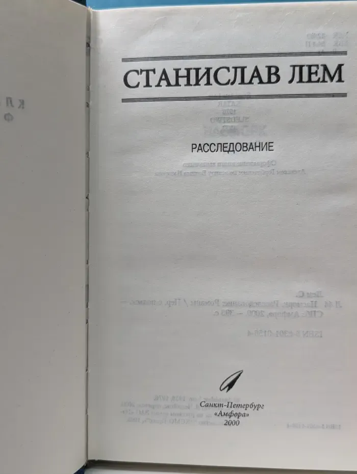 Классическая фантастика. Расследование