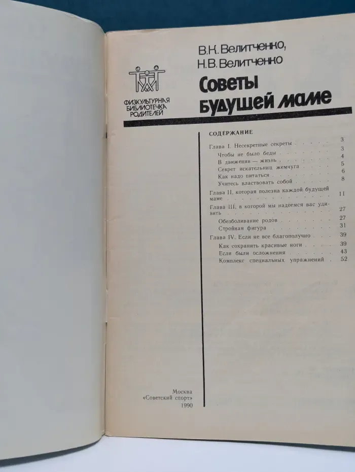 Физкультурная библиотечка родителей. Советы будущей маме