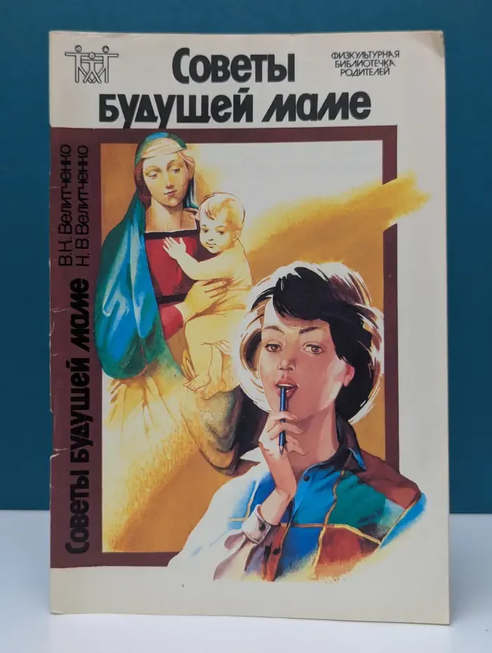 Физкультурная библиотечка родителей. Советы будущей маме