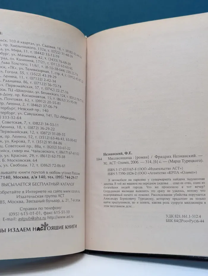 Миллионщица