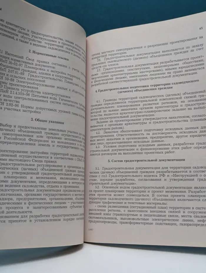 Садоводческие и дачные некоммерческие товарищества. Нормативные акты, официальные разъяснения, образцы документов