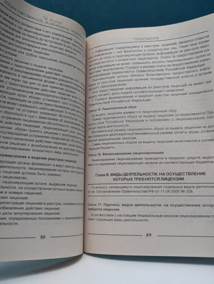 Уголовная ответственность за незаконное предпринимательство