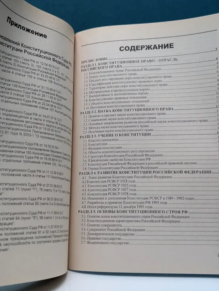 Конституционное право России. Учебное пособие в схемах