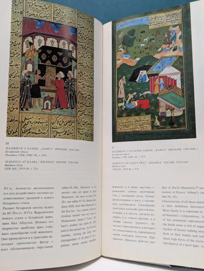 Персидско-таджикская поэзия в миниатюрах XIV-XVII вв.