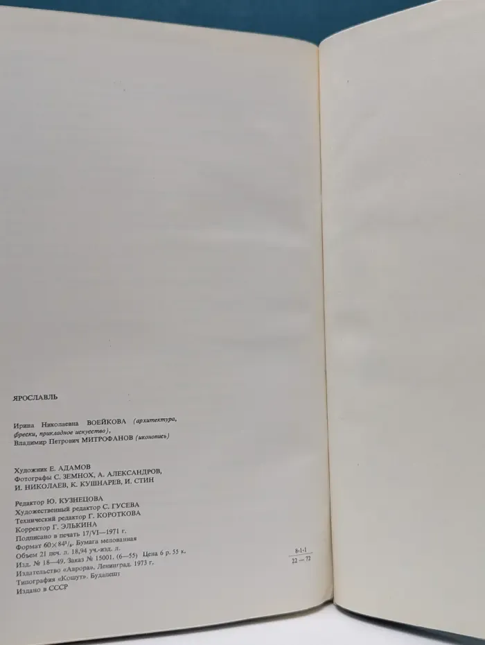Ярославль