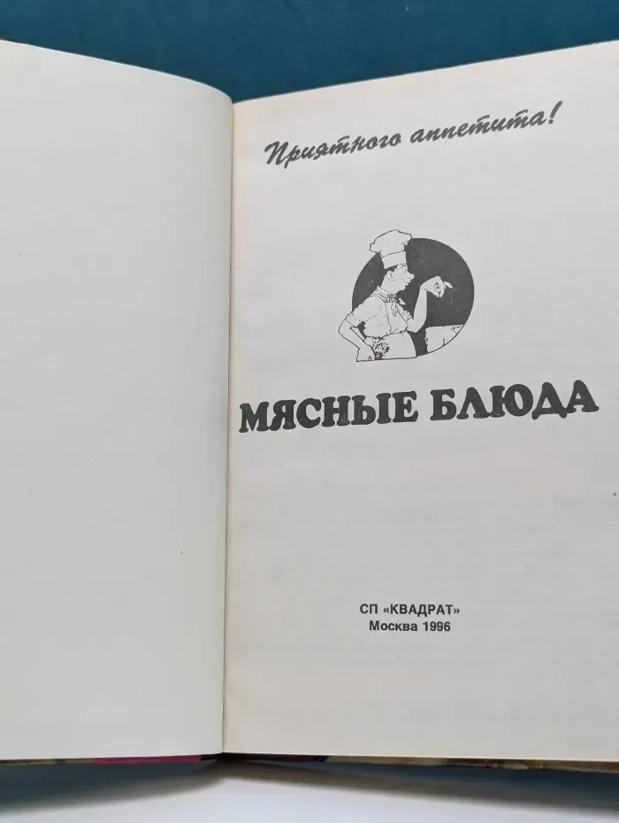 Мясные блюда