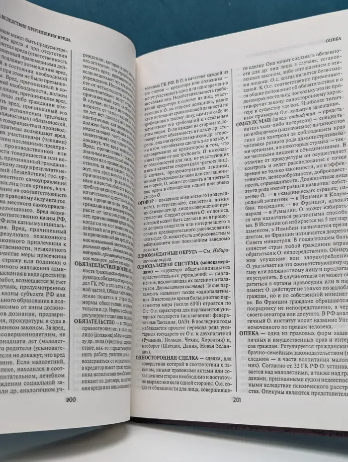 Юридический энциклопедический словарь