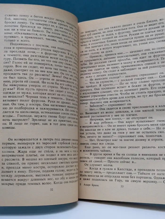 Мгновенье на ветру