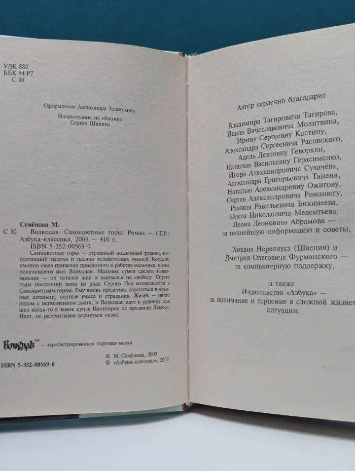 Правила боя. Волкодав. Самоцветные горы