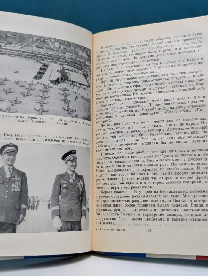 Нормандия - Неман. Воспоминания летчика