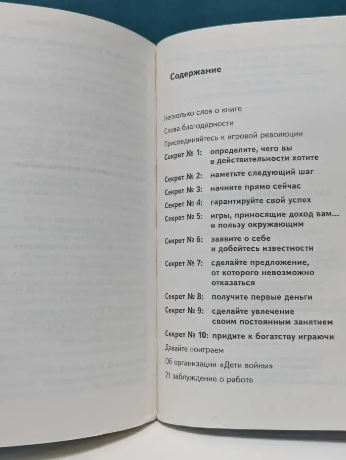 К черту все! Берись и делай!