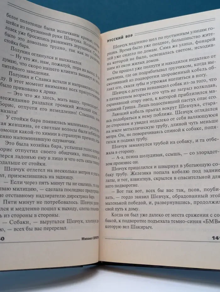 Русский вор