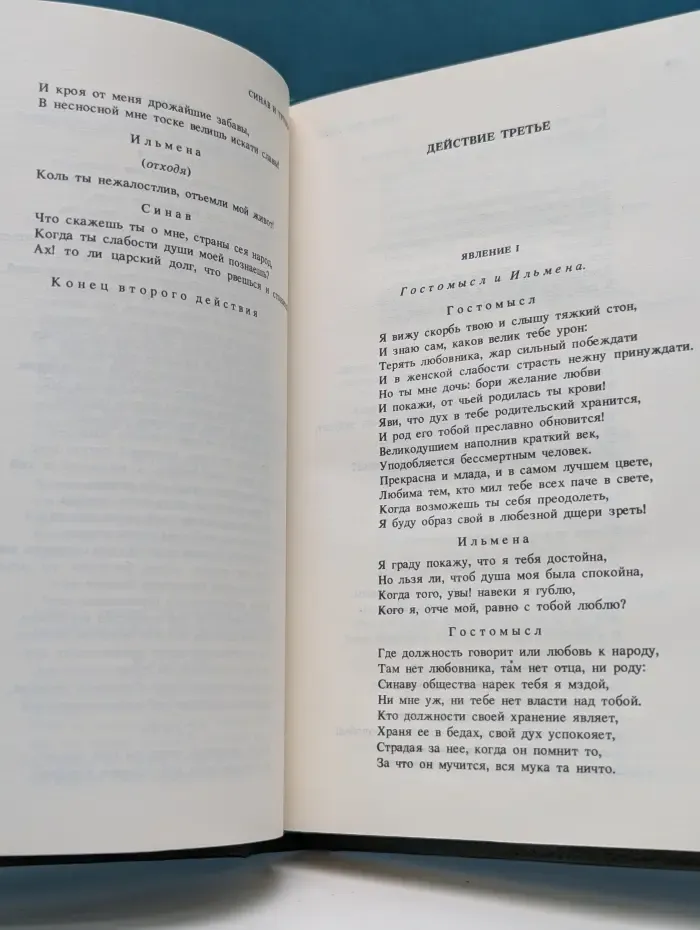 Библиотека русской драматургии. Сумароков. Драматические сочинения