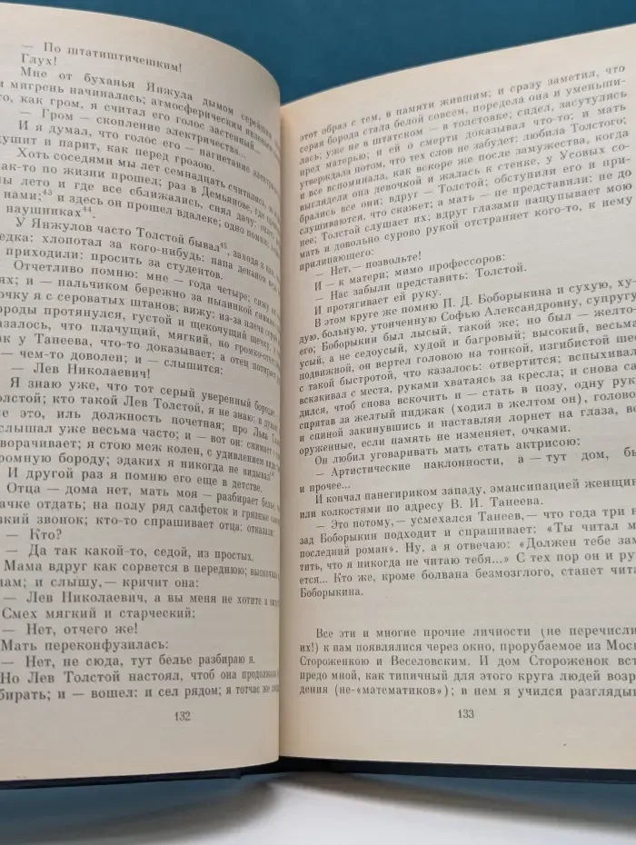Литературные мемуары. Андрей Белый. На рубеже двух столетий.