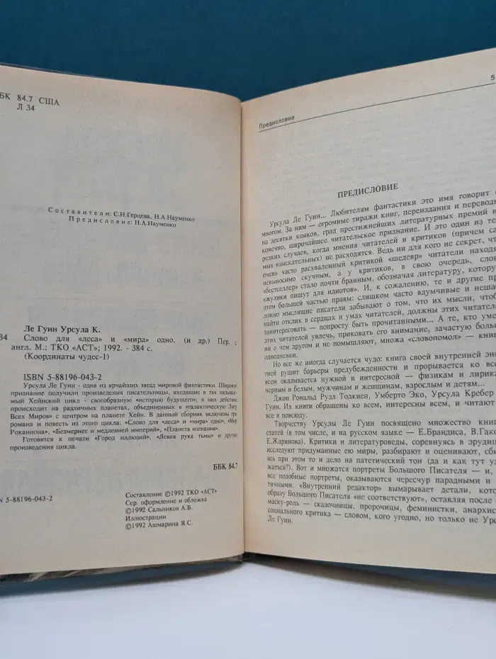 Координаты чудес-1. Слово для леса и мира одно