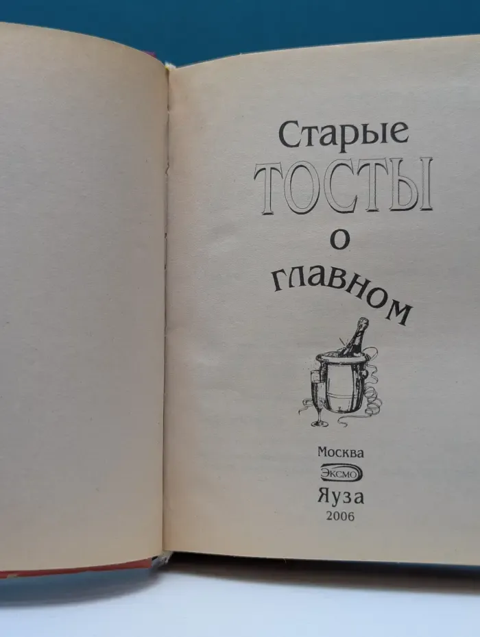Самые оригинальные тосты для веселого застолья в любой компании