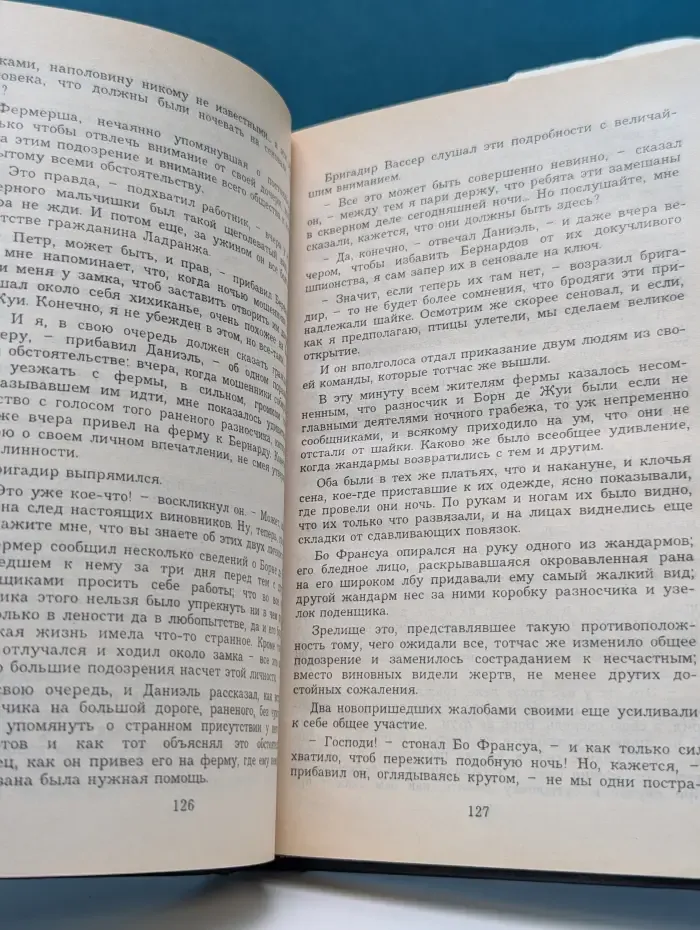 Библиотека авантюрно-исторического романа. Шофферы или оржерская шайка