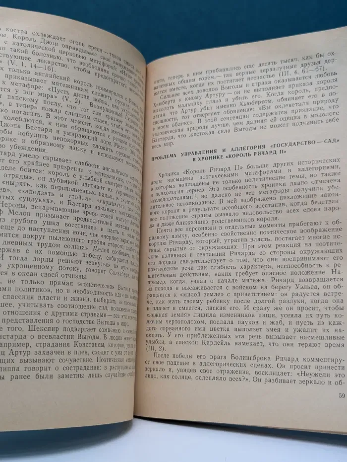 Метафоры и аллегории в произведениях Шекспира
