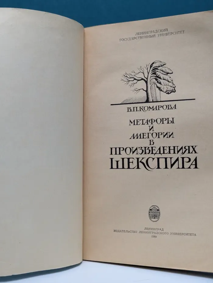 Метафоры и аллегории в произведениях Шекспира