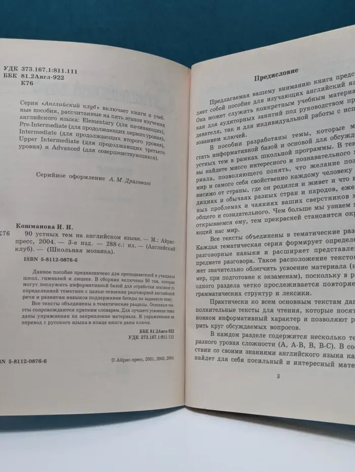 Английский клуб. Школьная мозаика. 90 Topics for Discussion in English
