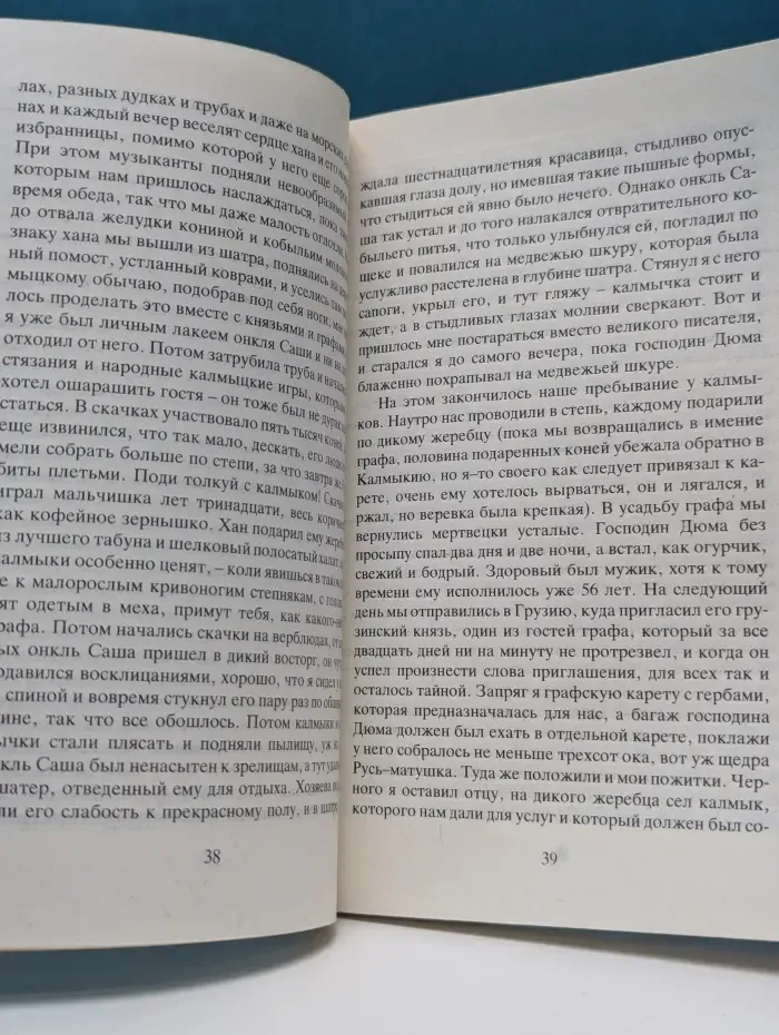 Библиотека Болгария. Четвертый Дюма