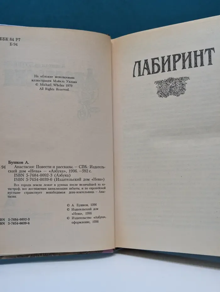 Анастасия. Повести и рассказы