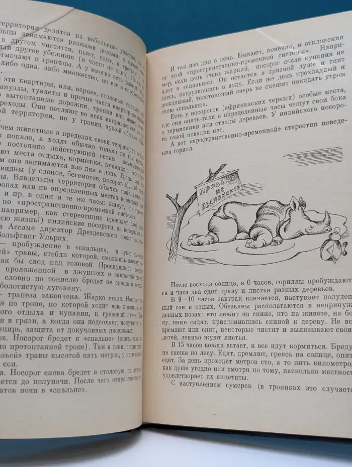 Эврика. Проблемы этологии