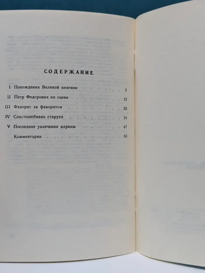 Любовники Екатерины