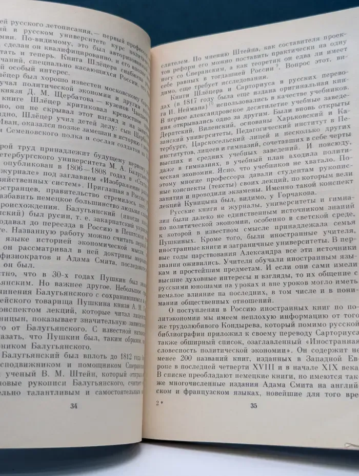 Муза и мамона. Социально-экономические мотивы у Пушкина