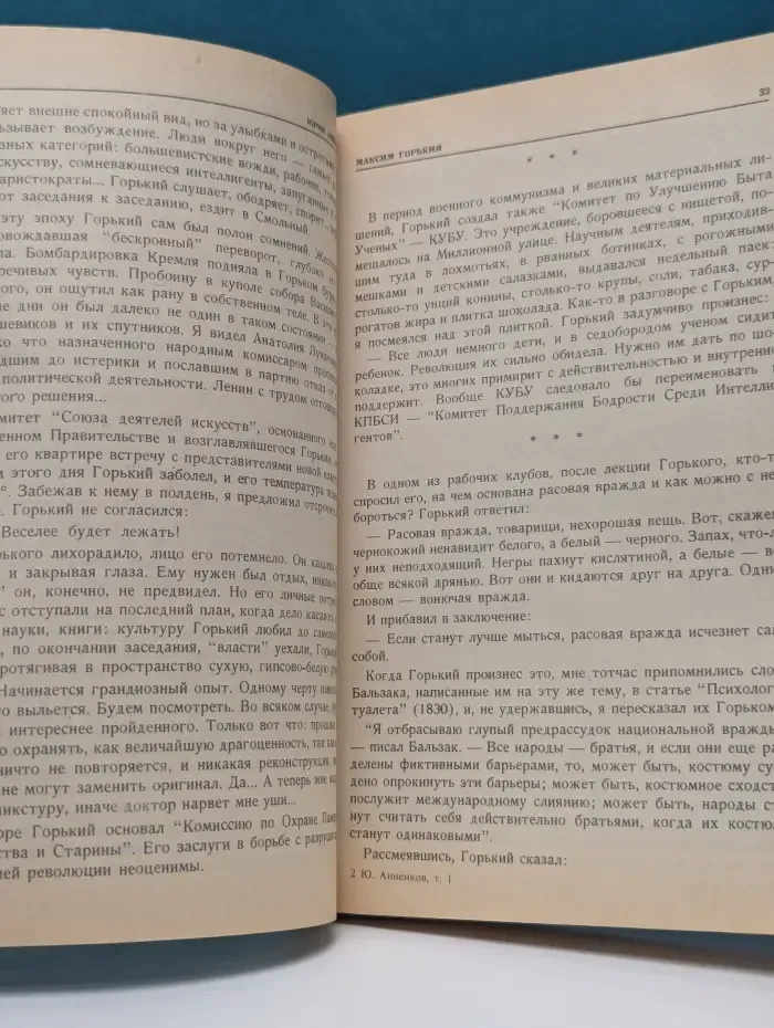 Дневник моих встреч. Цикл трагедий. В 2 томах. Том 1