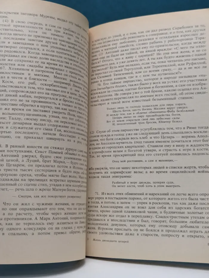 Жизнь двенадцати цезарей