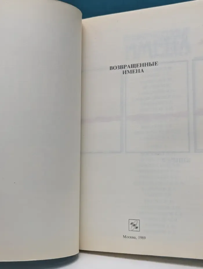Возвращенные имена. Книга 1