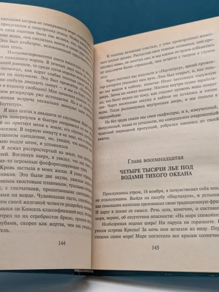 Библиотека приключений. Двадцать тысяч лье под водой