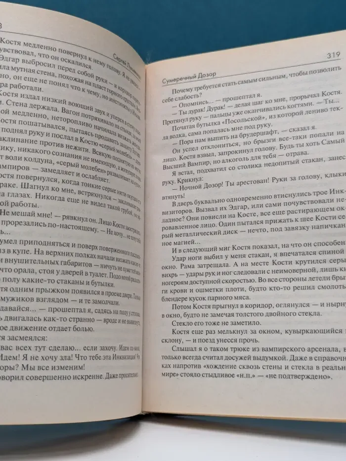 Сумеречный Дозор. Последний Дозор
