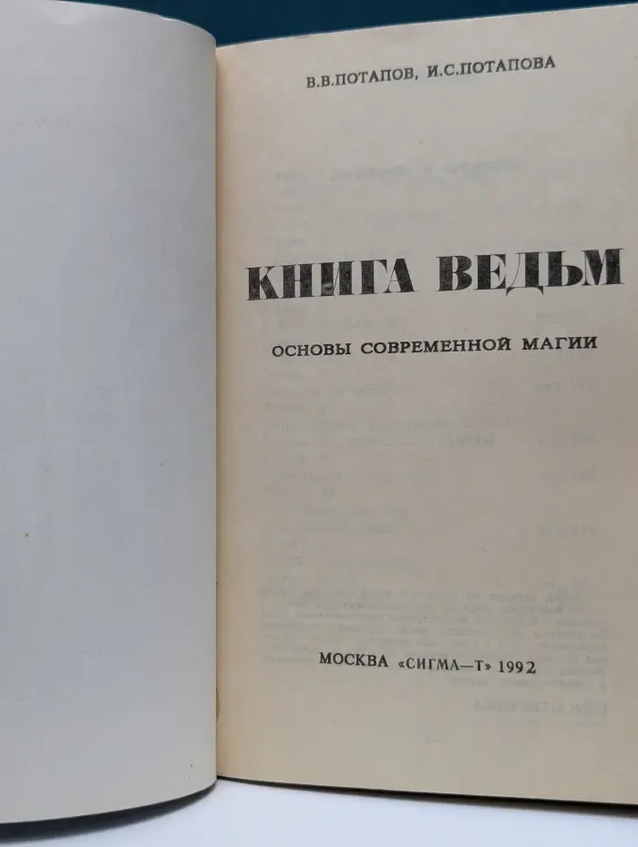 Книга ведьм. Основы современной магии