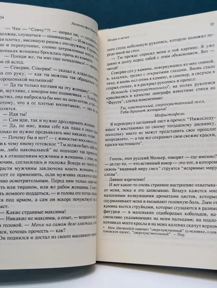 Венера в мехах