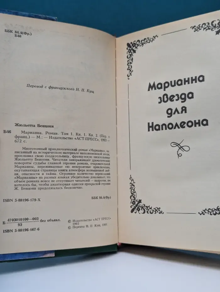 Марианна. Том 1. Книга 1-2