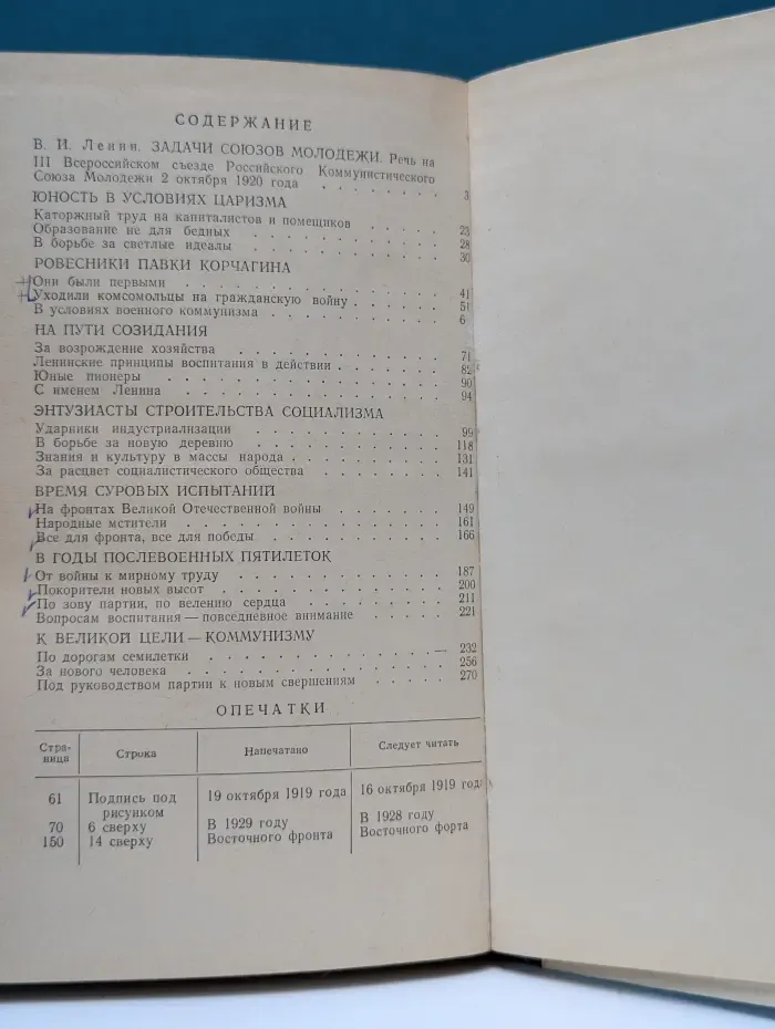 Юность мужает в борьбе. Страницы истории Ярославского комсомола