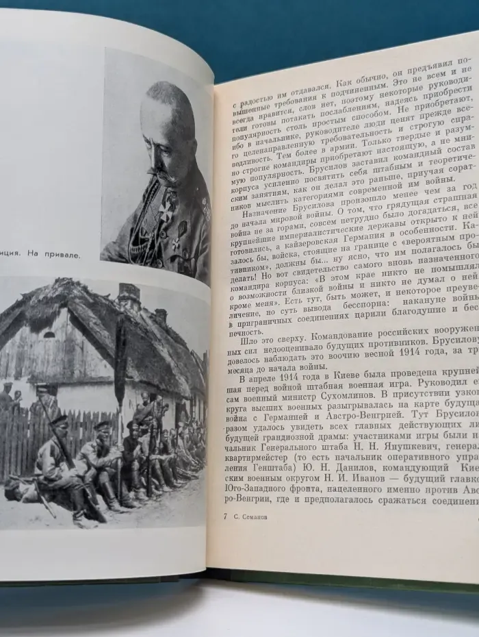 Жизнь замечательных людей. Брусилов