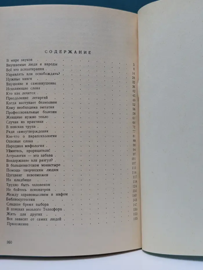 Внушение и женщины