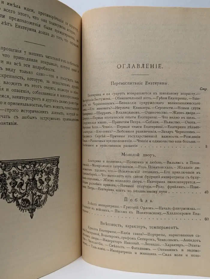 Роман одной Императрицы