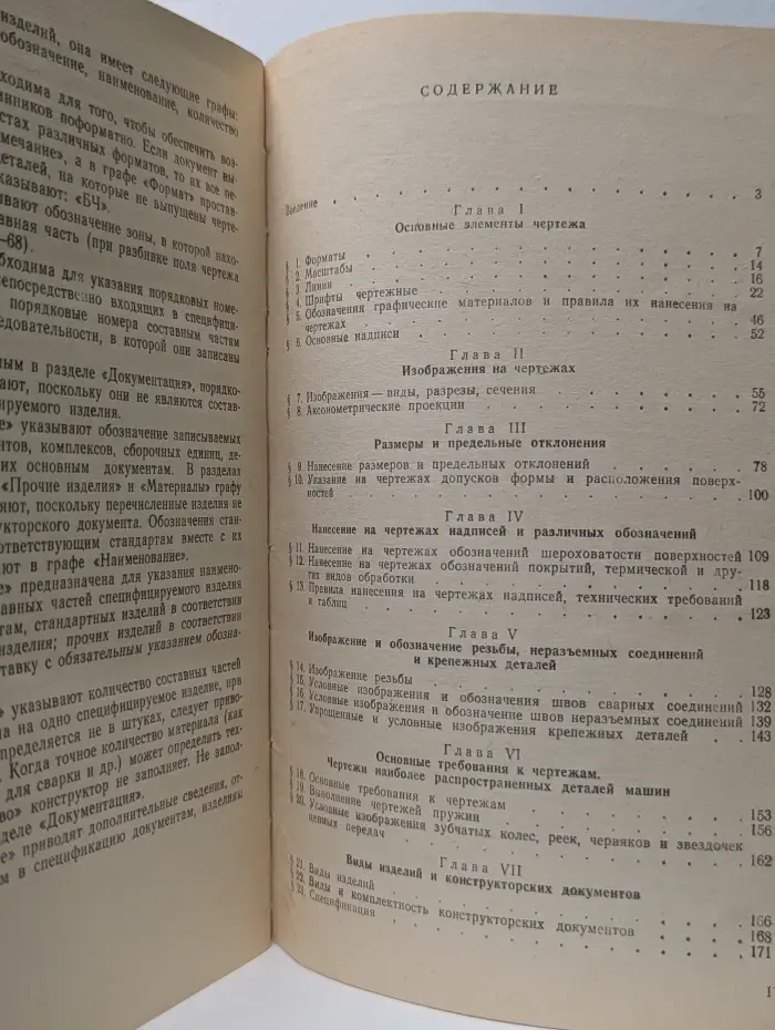 Почему так чертят?