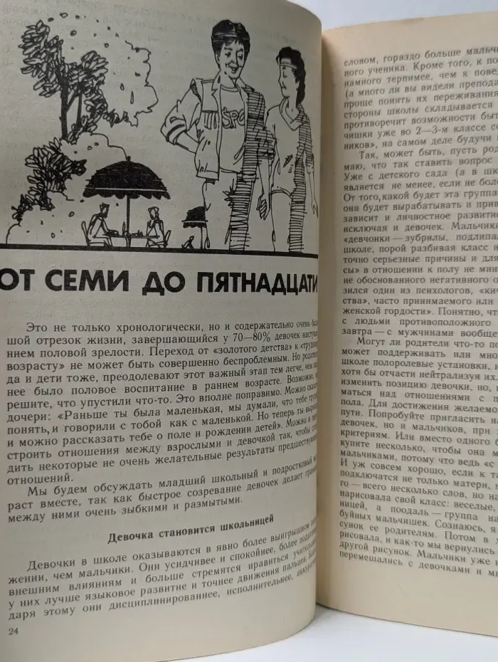 Половое воспитание девочки в семье