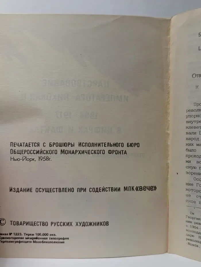 Царствование императора Николая II. 1894–1917. В цифрах и фактах. Ответ клеветникам, расчленителям и русофобам