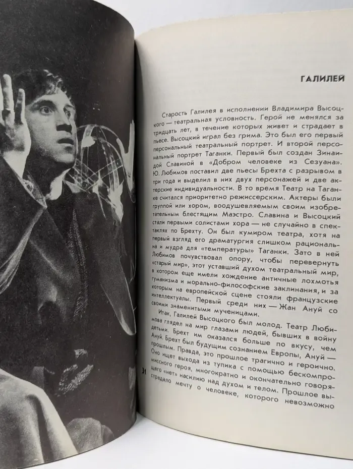 Высоцкий на Таганке