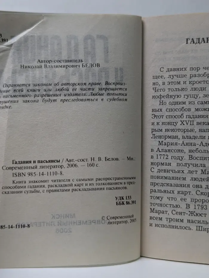 Гадания и пасьянсы