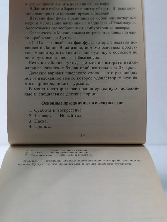 Русско-датский разговорник